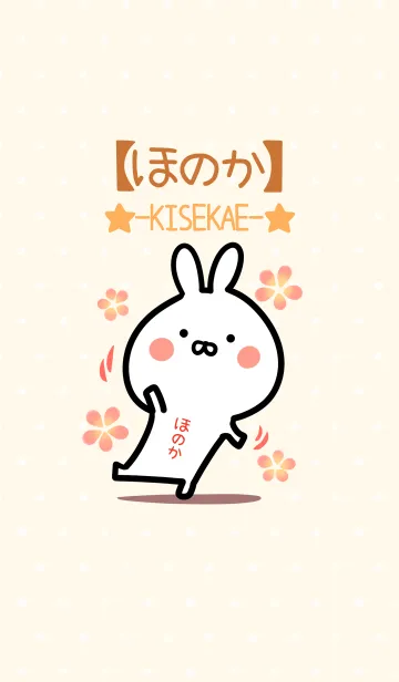 [LINE着せ替え] ☆【ほのか】のウサギ着せかえ☆の画像1