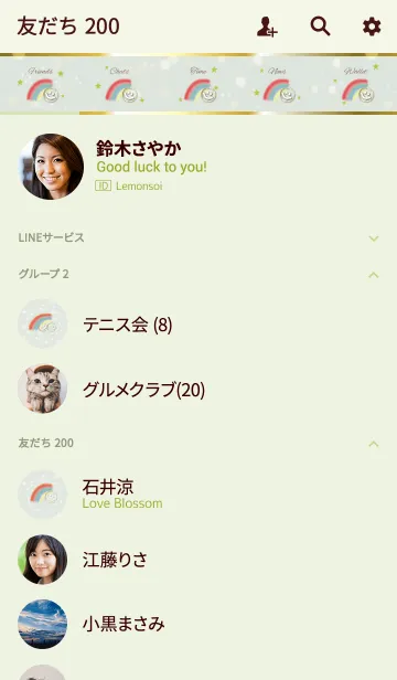 [LINE着せ替え] 全幸運UP！虹とスマイル / 黄緑の画像2