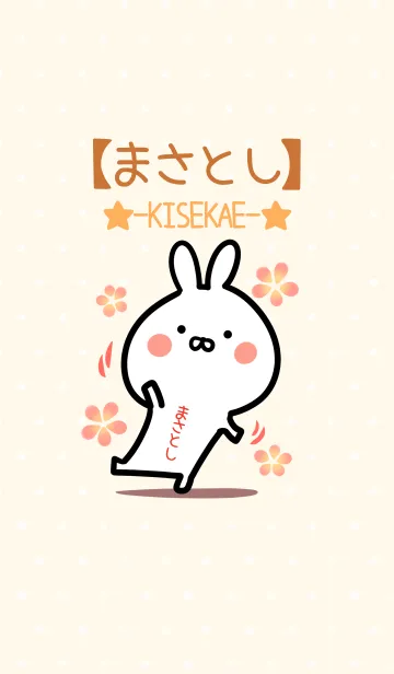 [LINE着せ替え] ☆【まさとし】のウサギ着せかえ☆の画像1