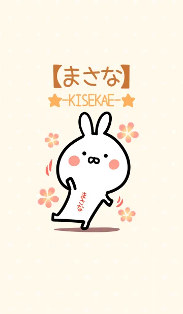[LINE着せ替え] ☆【まさな】のウサギ着せかえ☆の画像1