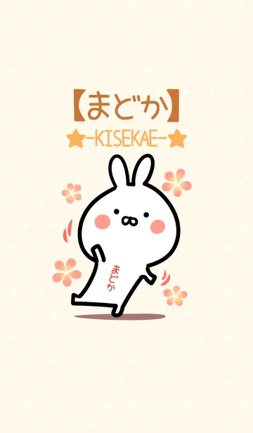 [LINE着せ替え] ☆【まどか】のウサギ着せかえ☆の画像1