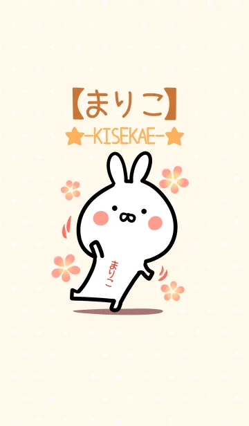 [LINE着せ替え] ☆【まりこ】のウサギ着せかえ☆の画像1