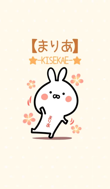 [LINE着せ替え] ☆【まりあ】のウサギ着せかえ☆の画像1