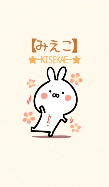 [LINE着せ替え] ☆【みえこ】のウサギ着せかえ☆の画像1