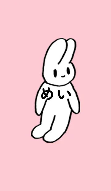 [LINE着せ替え] 「めい」by ねこロックの画像1