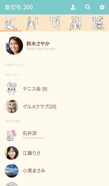 [LINE着せ替え] 「めぶき」開運！着せかえの画像2