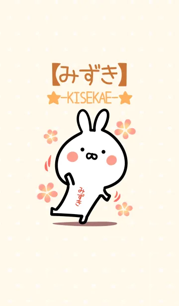 [LINE着せ替え] ☆【みずき】のウサギ着せかえ☆の画像1