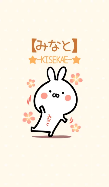 [LINE着せ替え] ☆【みなと】のウサギ着せかえ☆の画像1