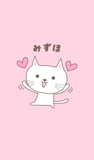 [LINE着せ替え] みずほちゃんネコ着せ替え Cat for Mizuhoの画像1