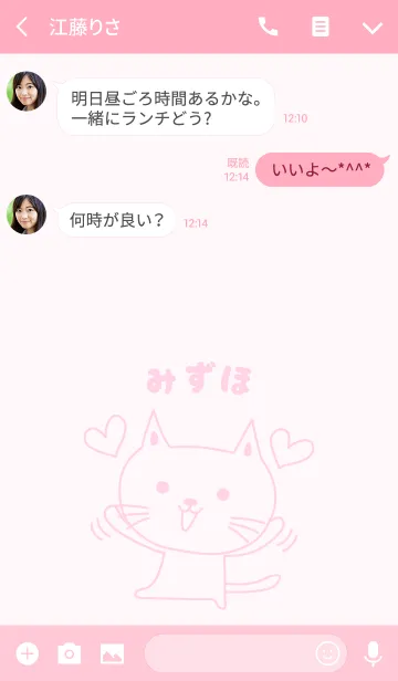 [LINE着せ替え] みずほちゃんネコ着せ替え Cat for Mizuhoの画像3