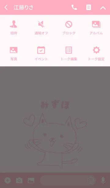 [LINE着せ替え] みずほちゃんネコ着せ替え Cat for Mizuhoの画像4