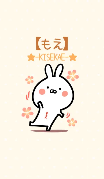 [LINE着せ替え] ☆【もえ】のウサギ着せかえ☆の画像1