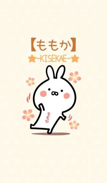 [LINE着せ替え] ☆【ももか】のウサギ着せかえ☆の画像1
