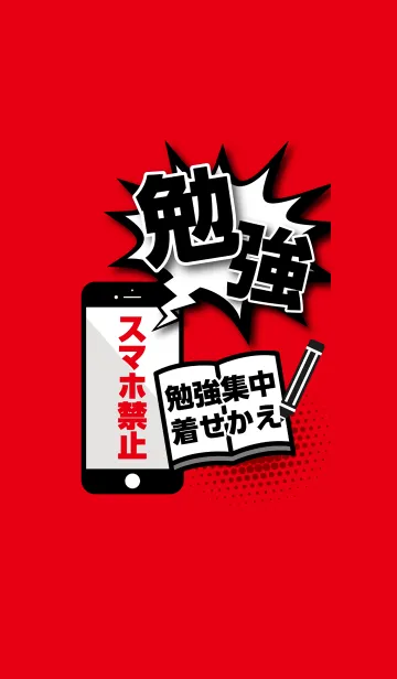 [LINE着せ替え] 【 ！！ 勉強集中着せかえ ！！ 】の画像1