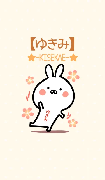 [LINE着せ替え] ☆【ゆきみ】のウサギ着せかえ☆の画像1