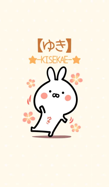 [LINE着せ替え] ☆【ゆき】のウサギ着せかえ☆の画像1