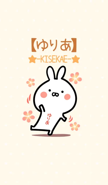 [LINE着せ替え] ☆【ゆりあ】のウサギ着せかえ☆の画像1