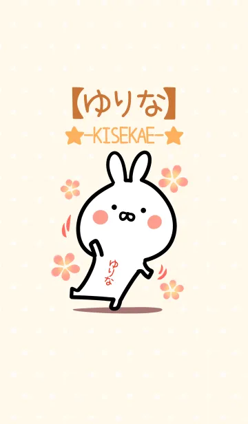 [LINE着せ替え] ☆【ゆりな】のウサギ着せかえ☆の画像1