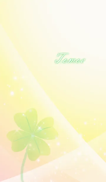 [LINE着せ替え] No.656 ともえ 運気UP♪四つ葉のクローバーの画像1