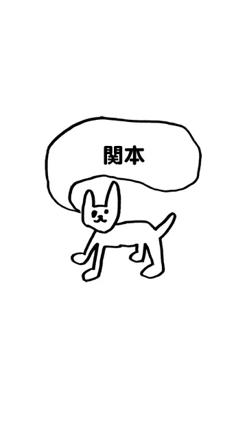 [LINE着せ替え] 「関本」用。シンプル脱力の画像1