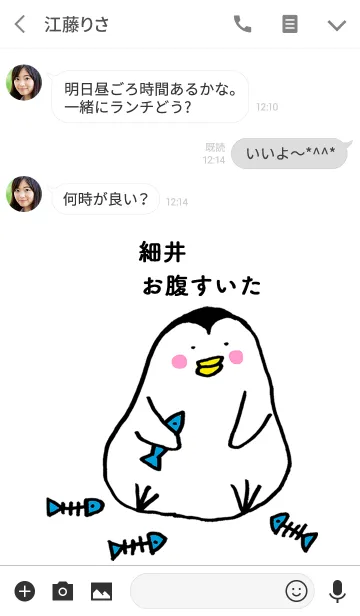 [LINE着せ替え] 「細井」専用着せかえ by ぐーたんの画像3