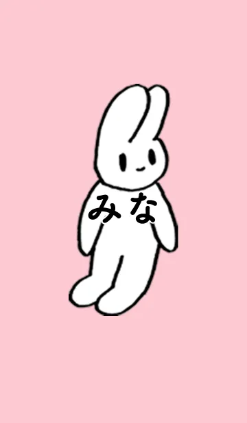 [LINE着せ替え] 「みな」by ねこロックの画像1