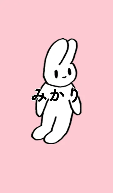 [LINE着せ替え] 「みかり」by ねこロックの画像1