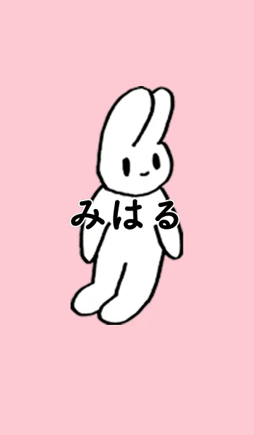 [LINE着せ替え] 「みはる」by ねこロックの画像1