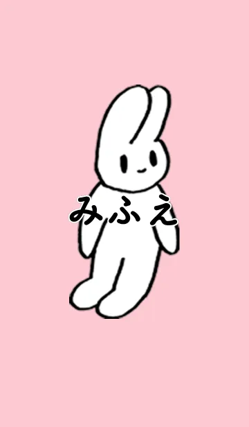 [LINE着せ替え] 「みふえ」by ねこロックの画像1