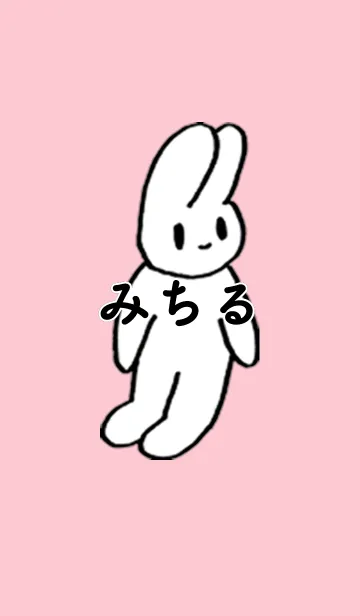 [LINE着せ替え] 「みちる」by ねこロックの画像1