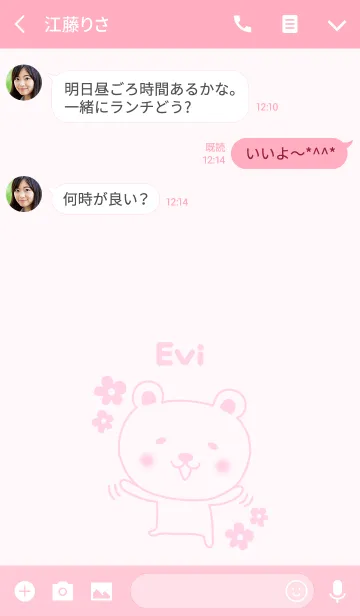 [LINE着せ替え] Cute bear theme for Eviの画像3