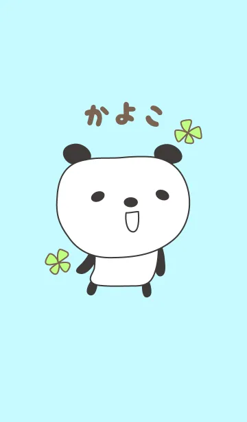 [LINE着せ替え] かよこちゃんパンダ着せ替え Panda Kayokoの画像1