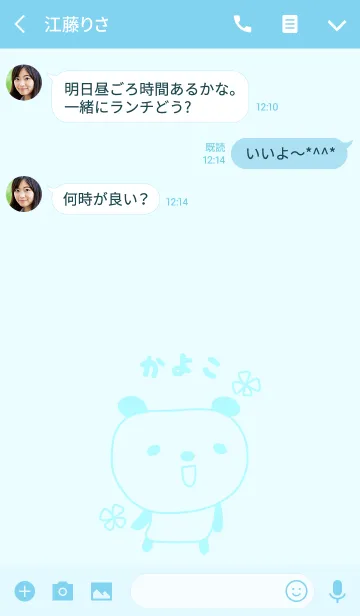 [LINE着せ替え] かよこちゃんパンダ着せ替え Panda Kayokoの画像3