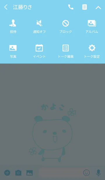 [LINE着せ替え] かよこちゃんパンダ着せ替え Panda Kayokoの画像4