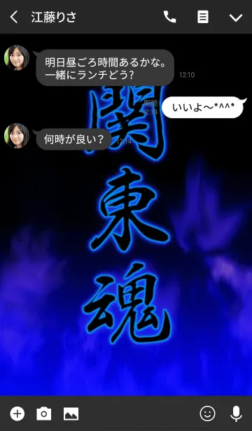 [LINE着せ替え] 関東魂の画像3