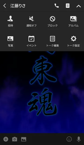 [LINE着せ替え] 関東魂の画像4