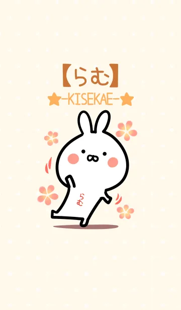 [LINE着せ替え] ☆【らむ】のウサギ着せかえ☆の画像1