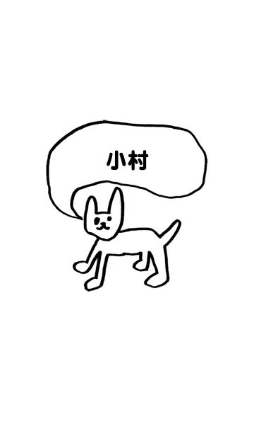 [LINE着せ替え] 「小村」用。シンプル脱力の画像1