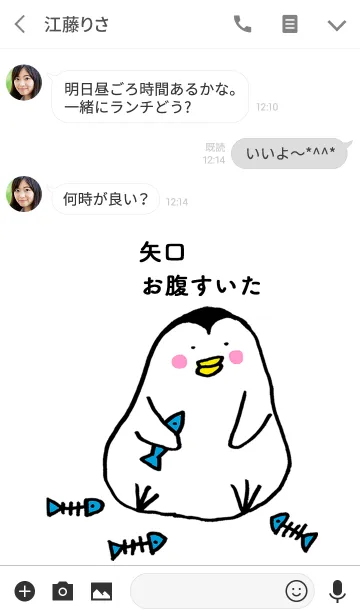 [LINE着せ替え] 「矢口」専用着せかえ by ぐーたんの画像3