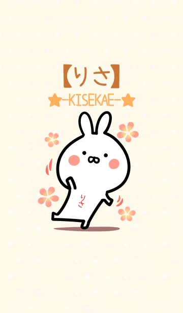 [LINE着せ替え] ☆【りさ】のウサギ着せかえ☆の画像1