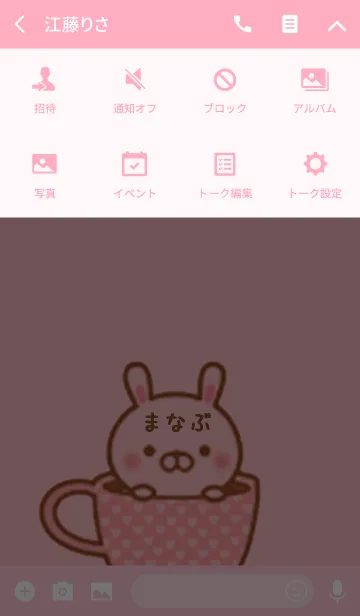 [LINE着せ替え] まなぶのかわいい着せ替えの画像4