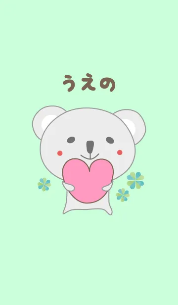 [LINE着せ替え] うえのさんコアラ着せ替え Koala for Uenoの画像1