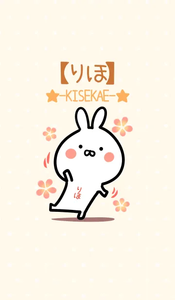[LINE着せ替え] ☆【りほ】のウサギ着せかえ☆の画像1