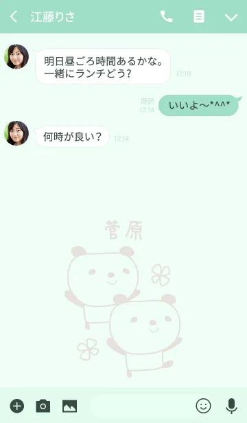 [LINE着せ替え] 菅原さんパンダ着せ替え Panda Sugawaraの画像3