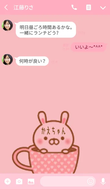 [LINE着せ替え] かえちゃんのかわいい着せ替えの画像3