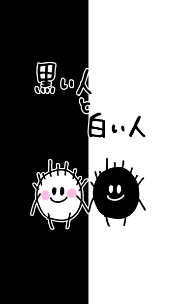[LINE着せ替え] モノクロキャラクター(黒い人と白い人)の画像1