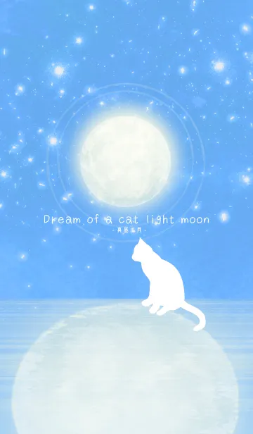 [LINE着せ替え] Dream of a cat light moon -真昼の月-の画像1