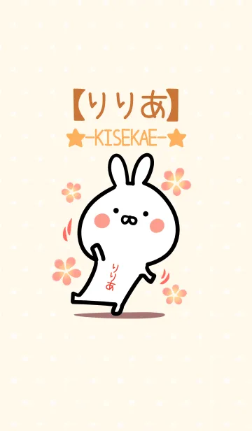 [LINE着せ替え] ☆【りりあ】のウサギ着せかえ☆の画像1