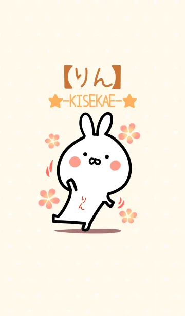 [LINE着せ替え] ☆【りん】のウサギ着せかえ☆の画像1