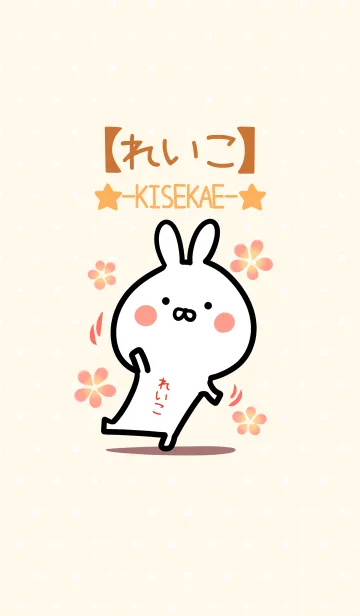 [LINE着せ替え] ☆【れいこ】のウサギ着せかえ☆の画像1